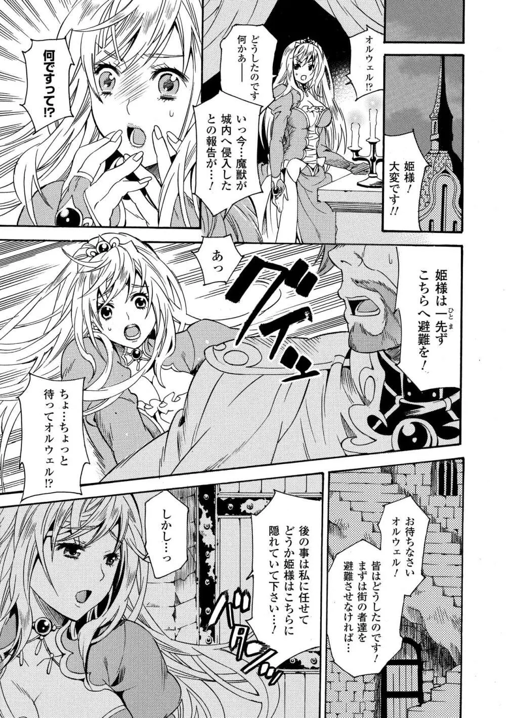 中出し孕ませアンソロジーコミックス Vol.1 Page.7