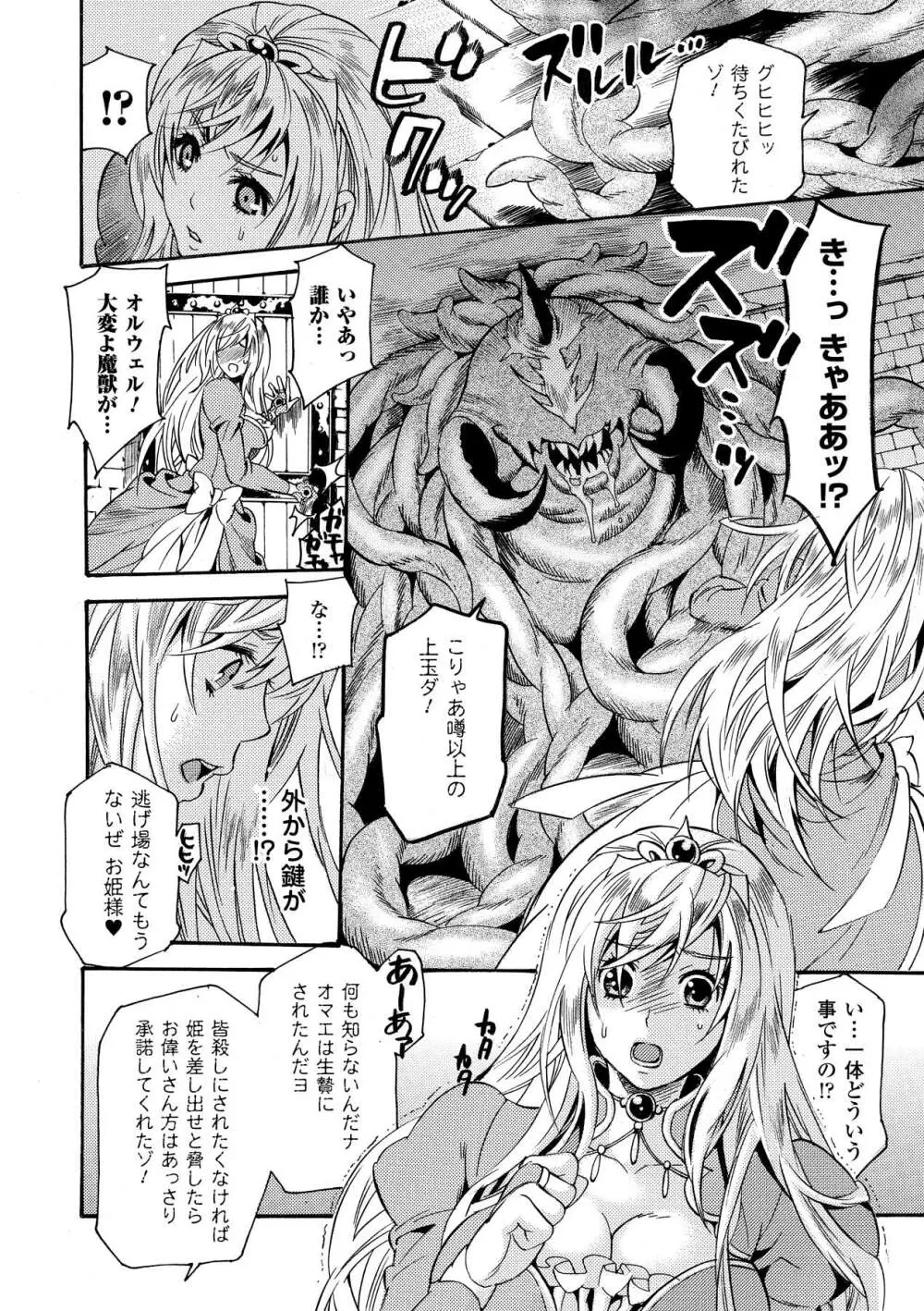 中出し孕ませアンソロジーコミックス Vol.1 Page.8