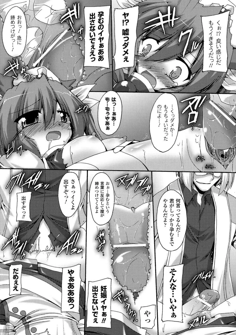 中出し孕ませアンソロジーコミックス Vol.2 Page.19