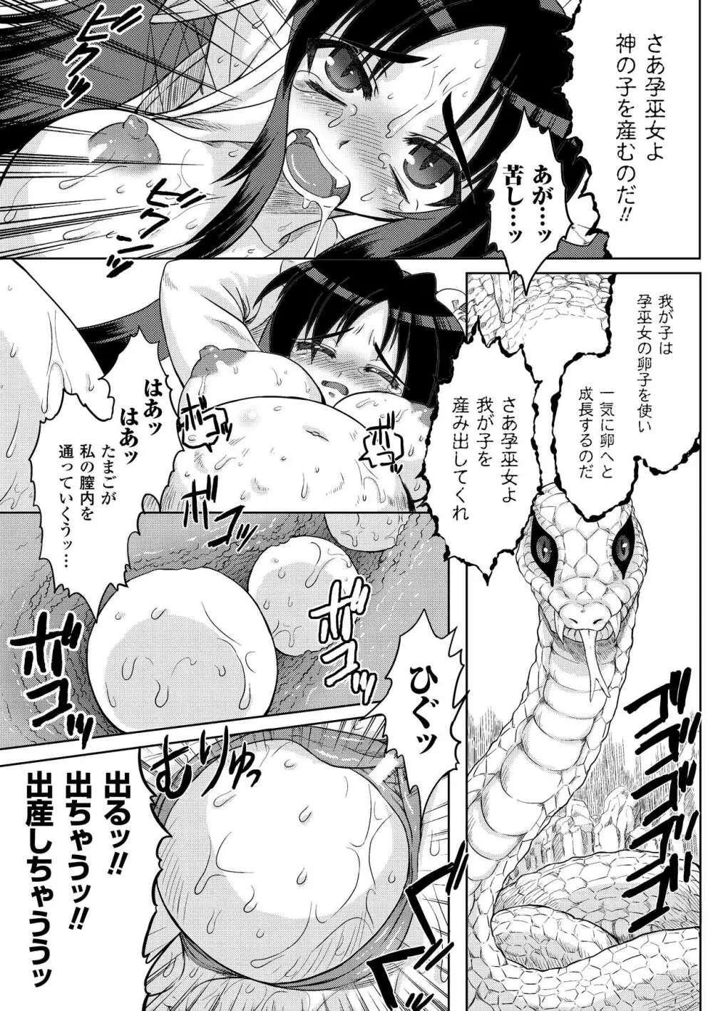 中出し孕ませアンソロジーコミックス Vol.2 Page.37