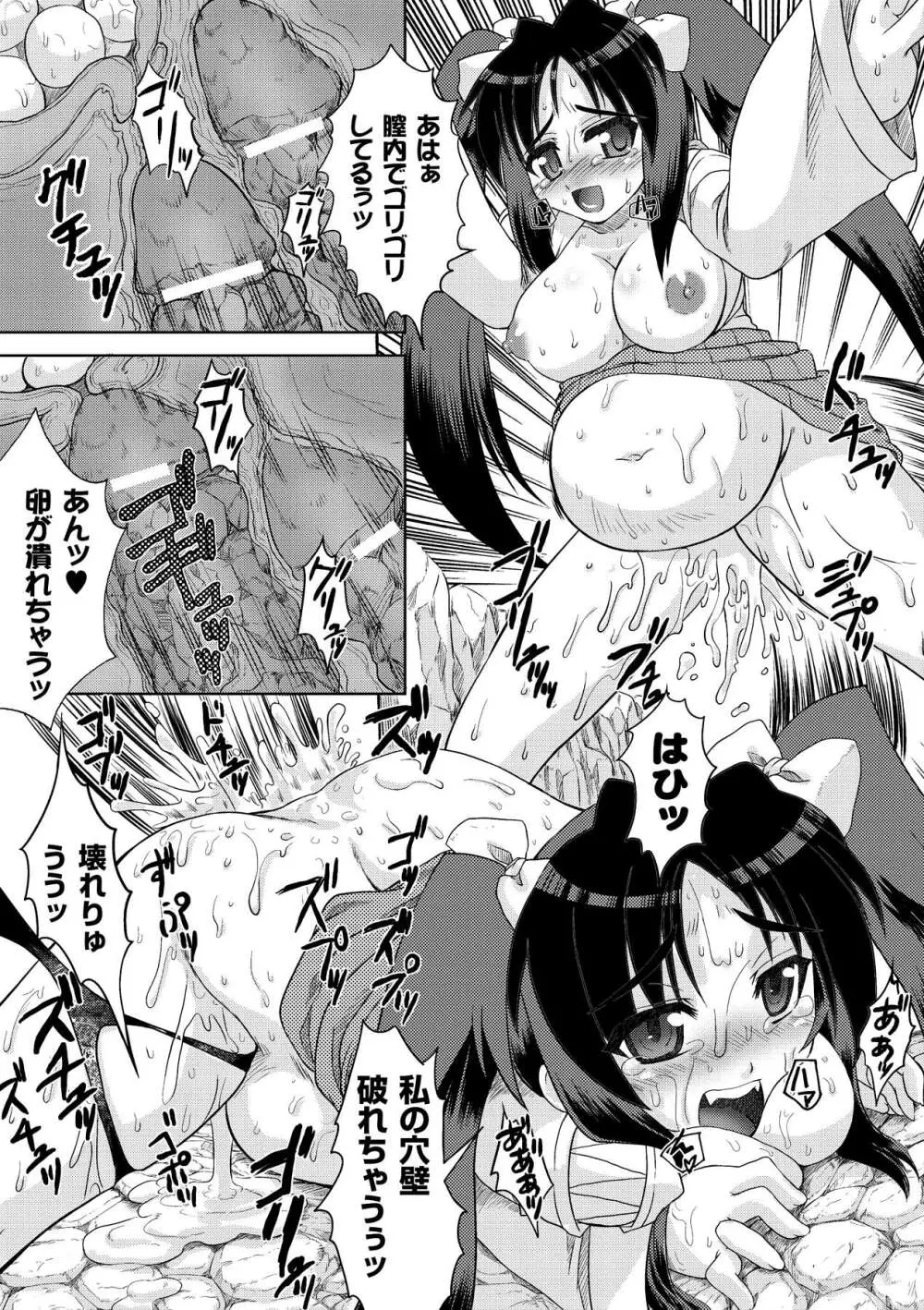 中出し孕ませアンソロジーコミックス Vol.2 Page.41