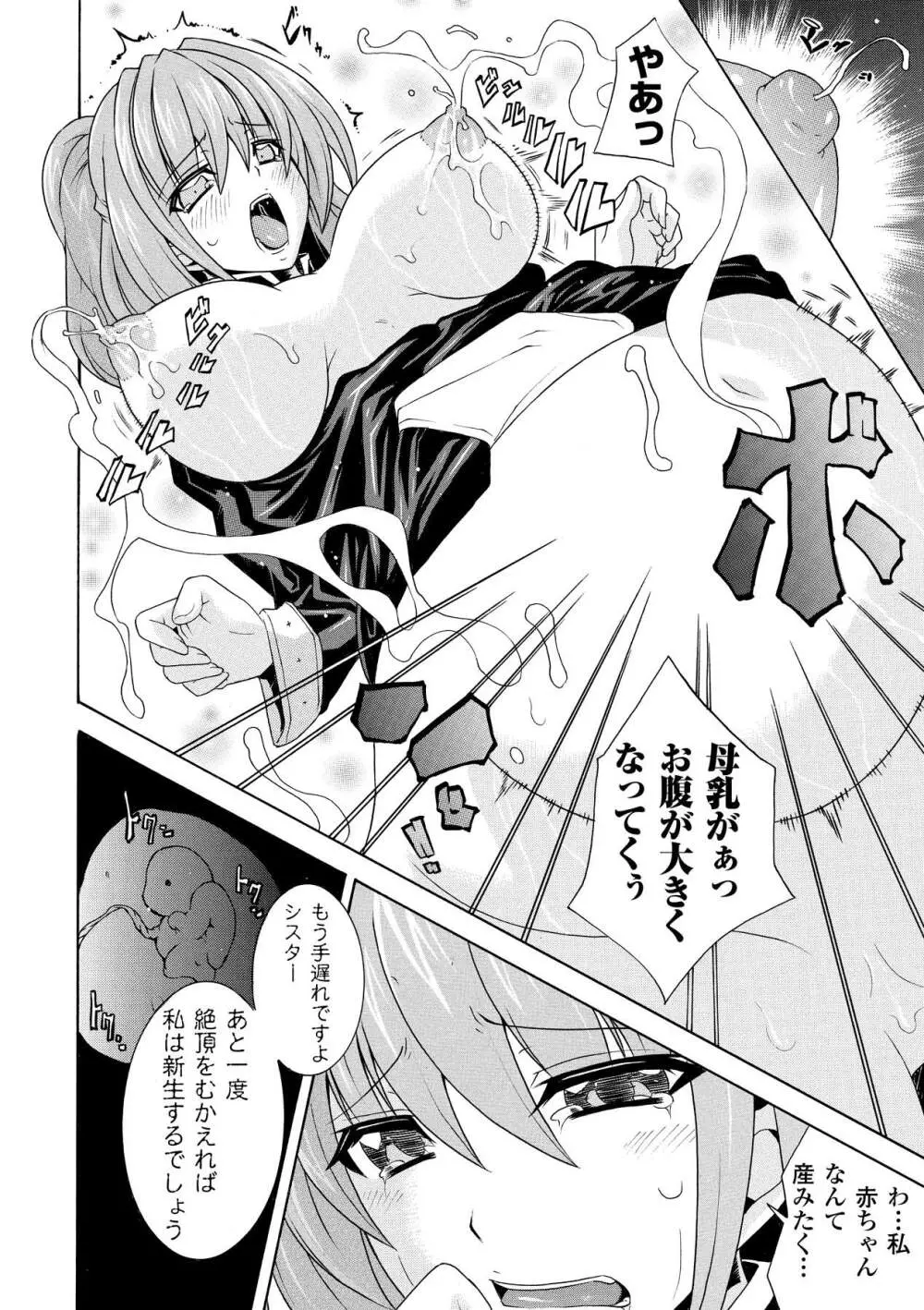 中出し孕ませアンソロジーコミックス Vol.2 Page.60