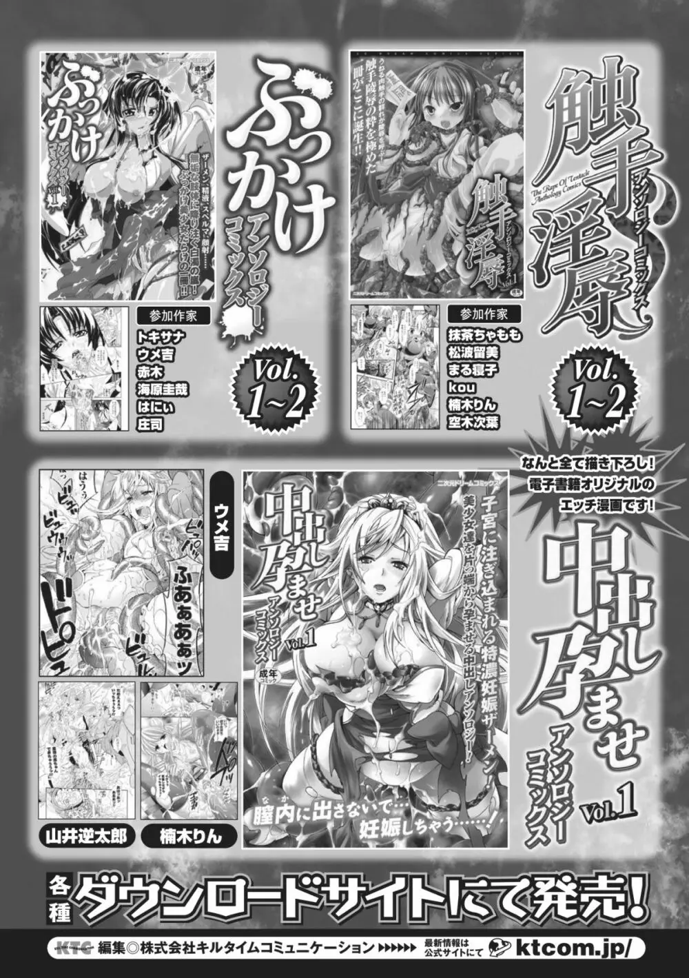 中出し孕ませアンソロジーコミックス Vol.2 Page.65