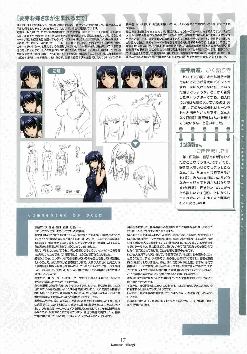 姉、ちゃんとしようよっ！ 公式ファンブック 愛と罵倒の日々 Page.17