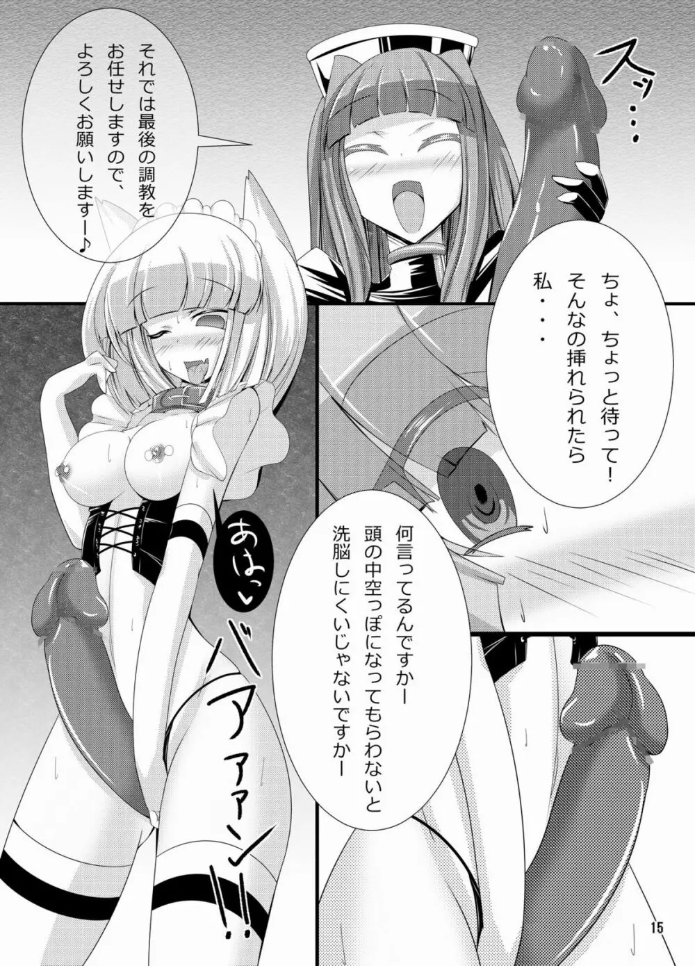 イヌガエロイホン Page.14