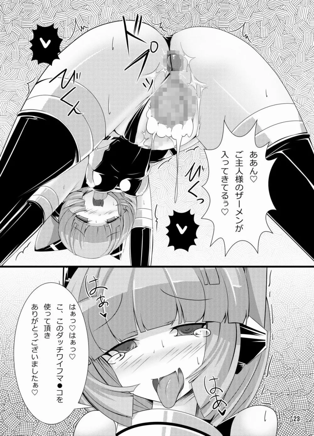 イヌガエロイホン Page.22