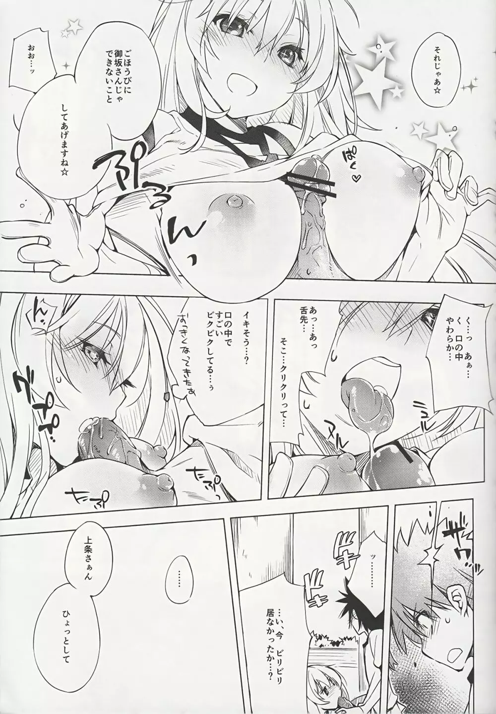 おこられたいのっ☆ Page.6