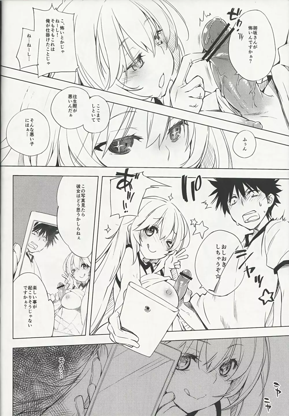 おこられたいのっ☆ Page.7