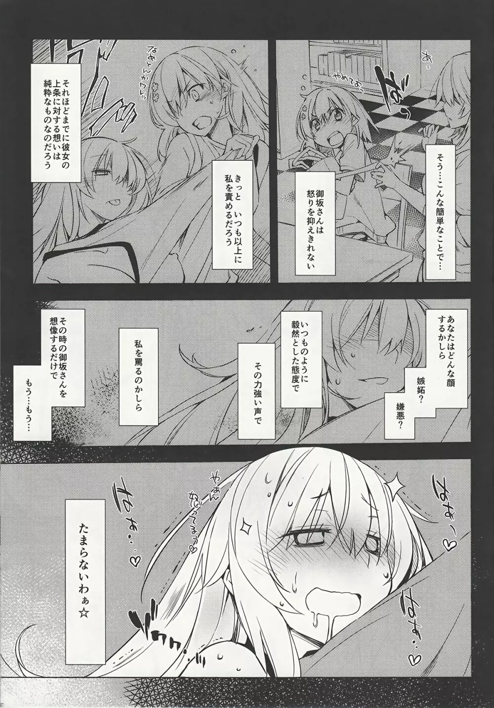 おこられたいのっ☆ Page.8