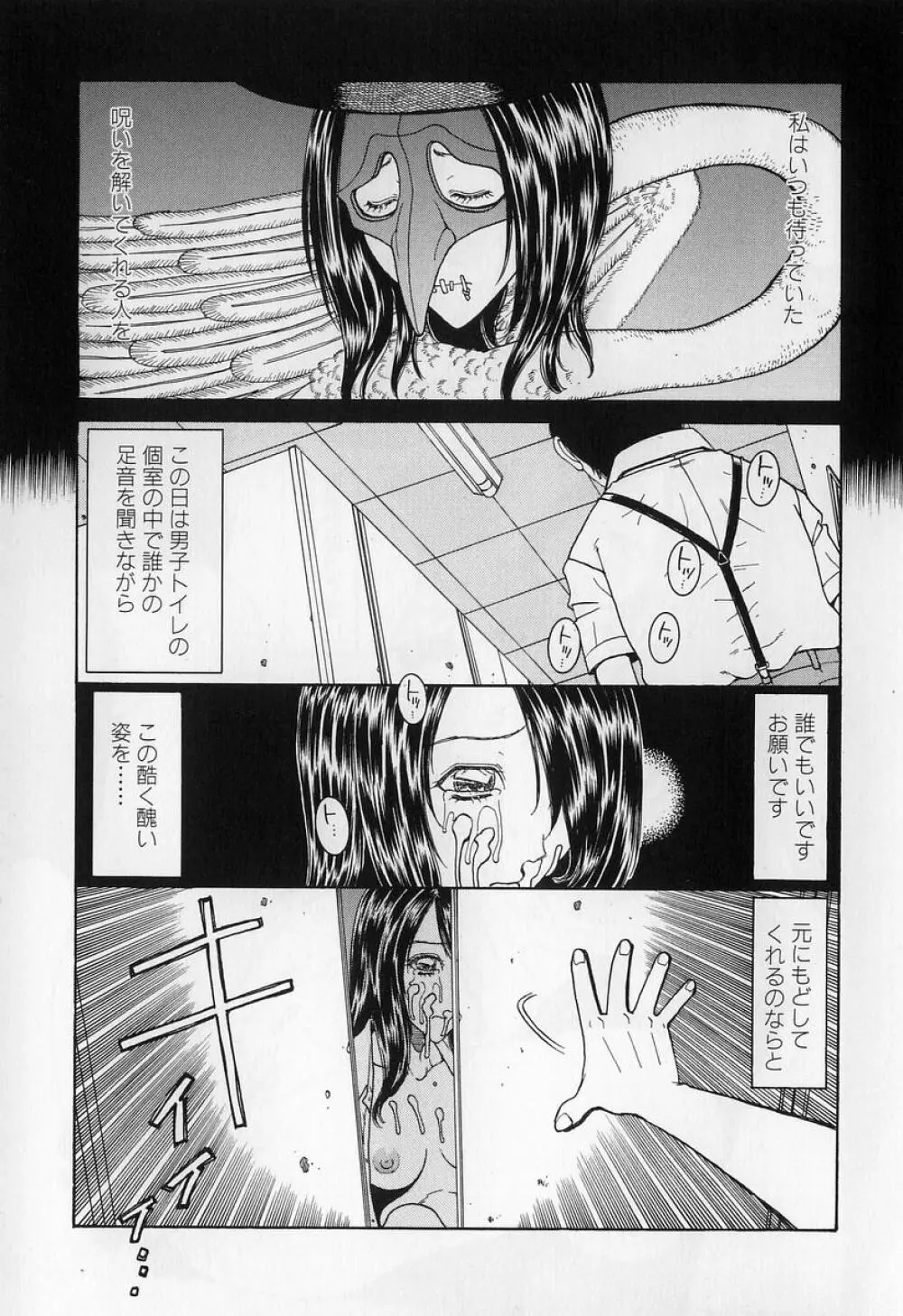 縄と肉便器 Page.103