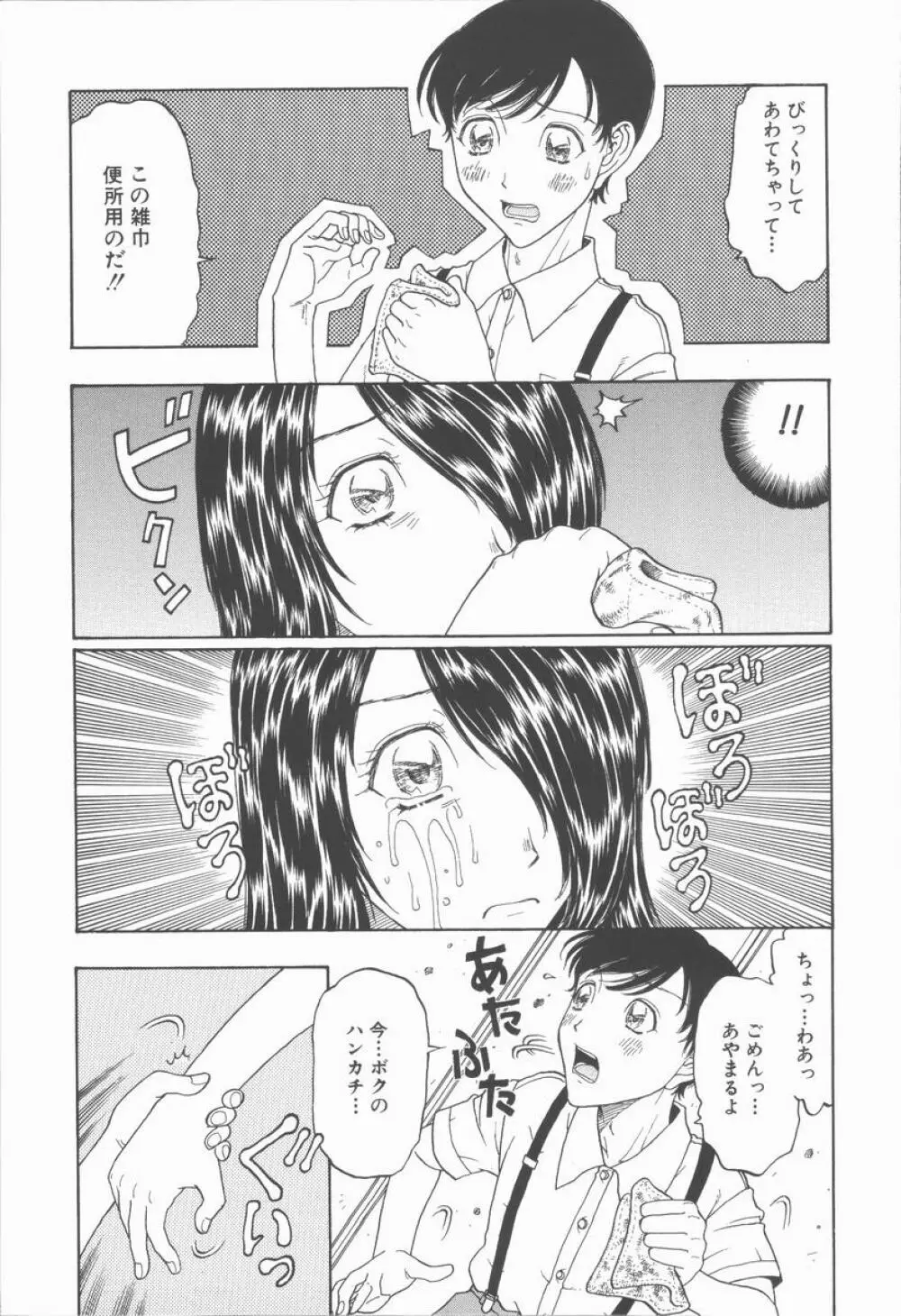 縄と肉便器 Page.113