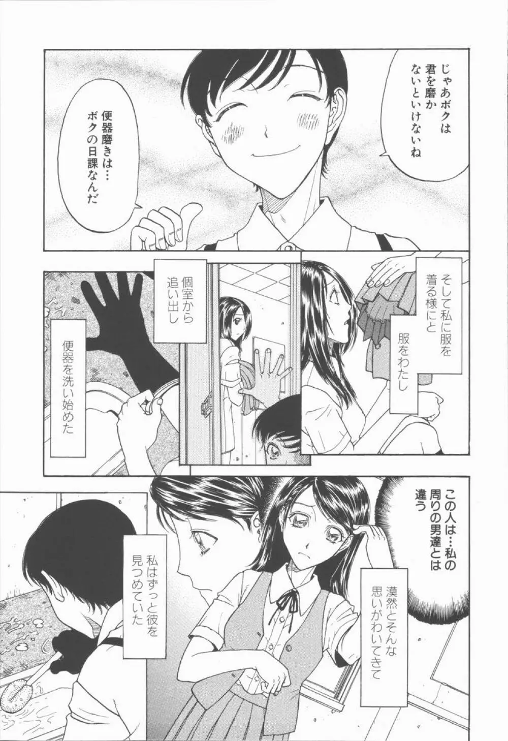 縄と肉便器 Page.115