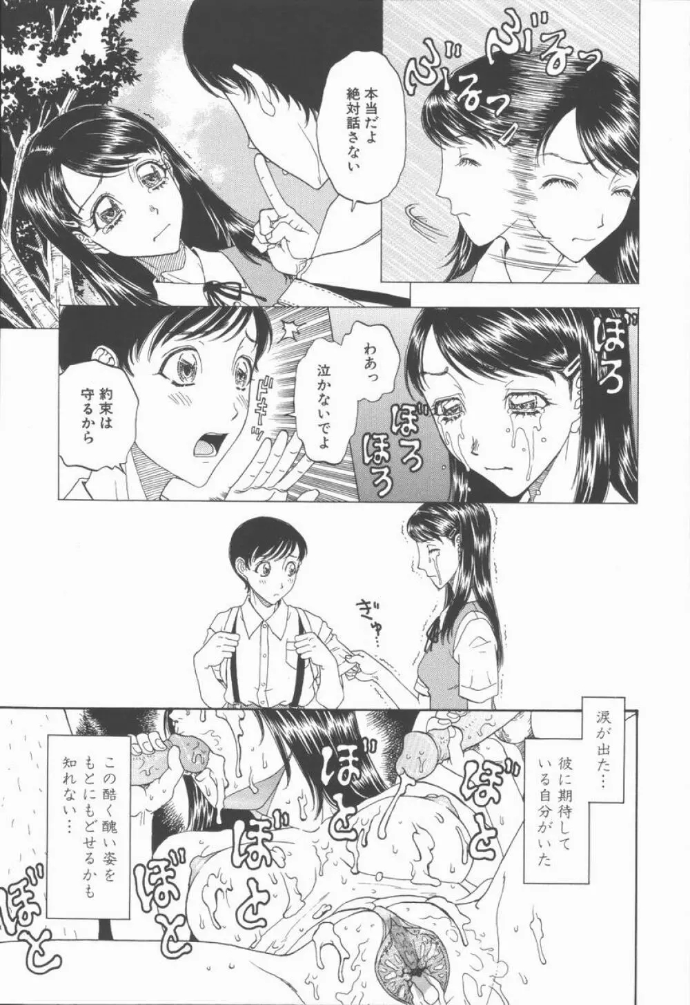 縄と肉便器 Page.125