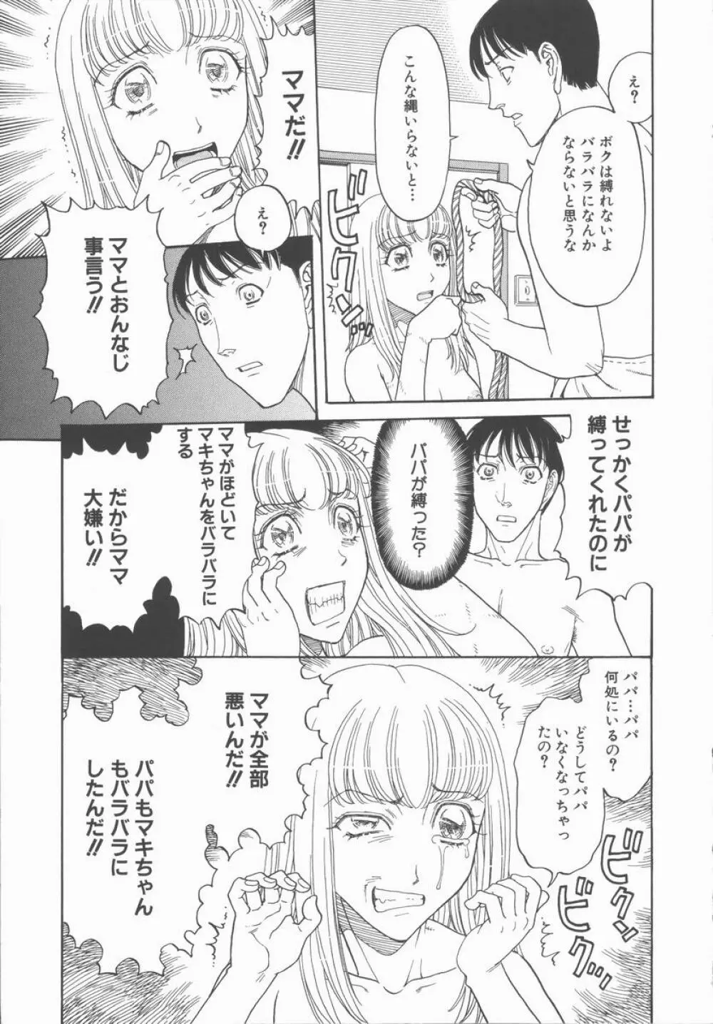 縄と肉便器 Page.13