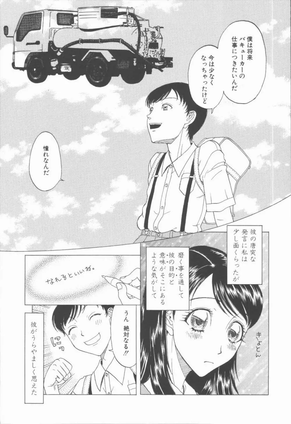 縄と肉便器 Page.131