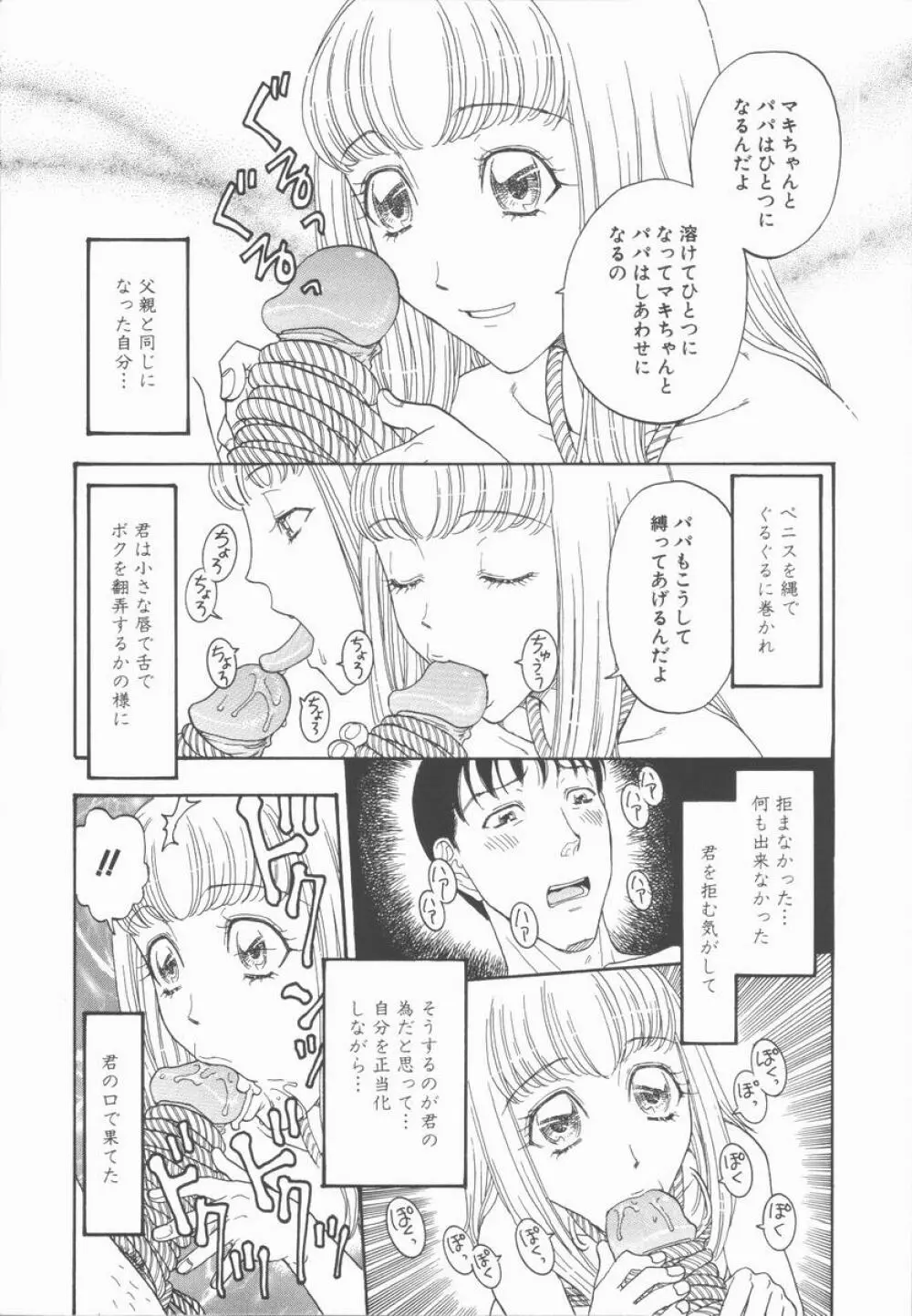 縄と肉便器 Page.15