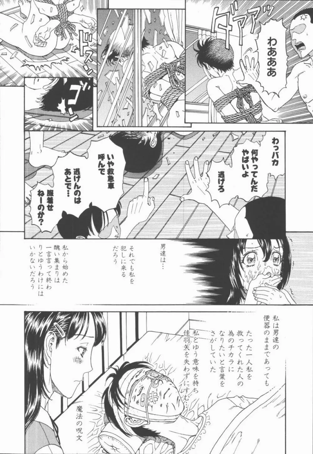 縄と肉便器 Page.150