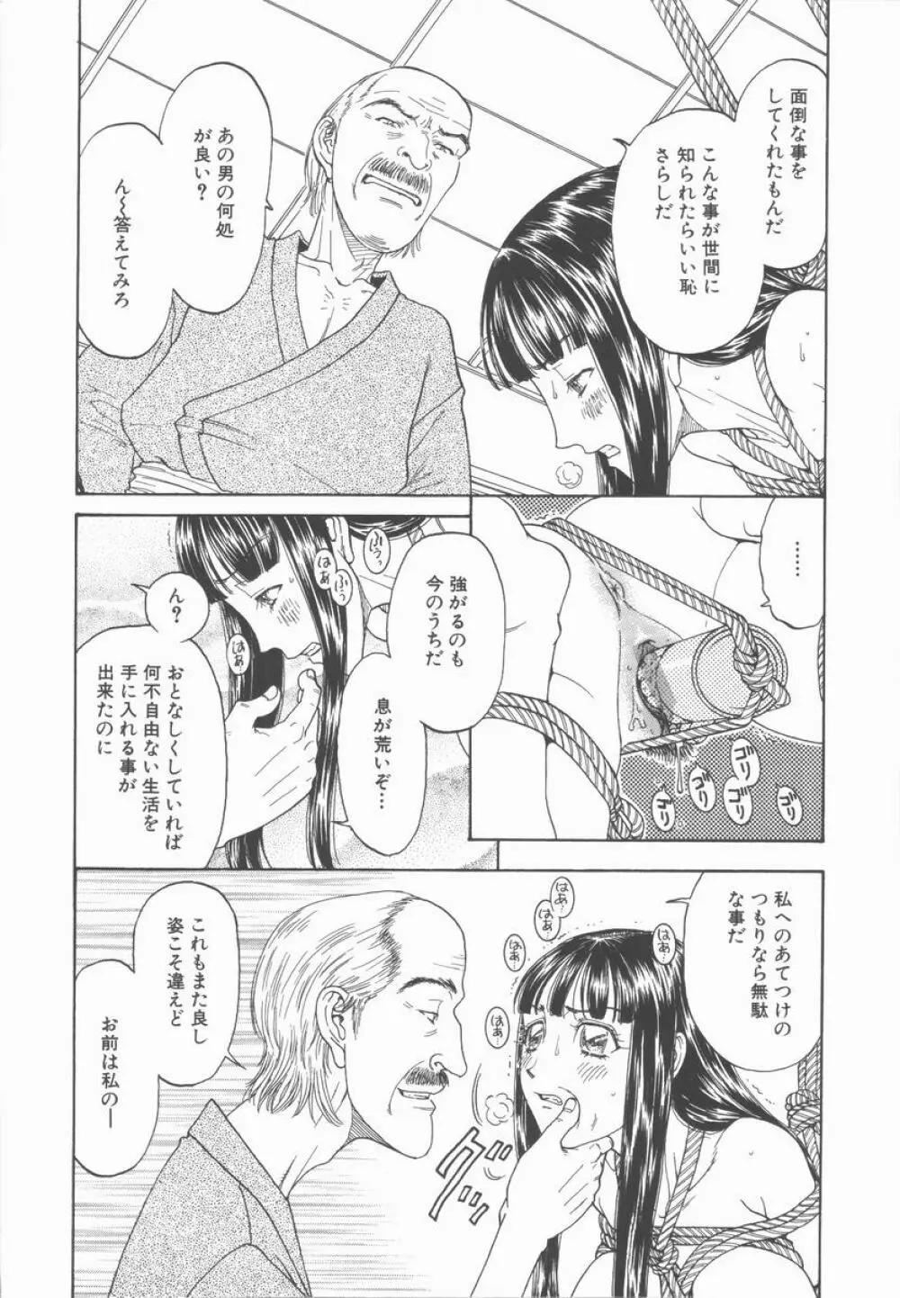 縄と肉便器 Page.21