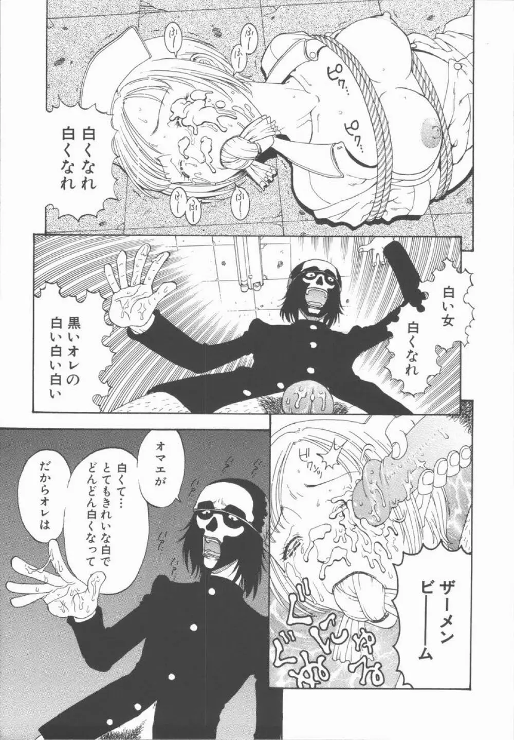 縄と肉便器 Page.41