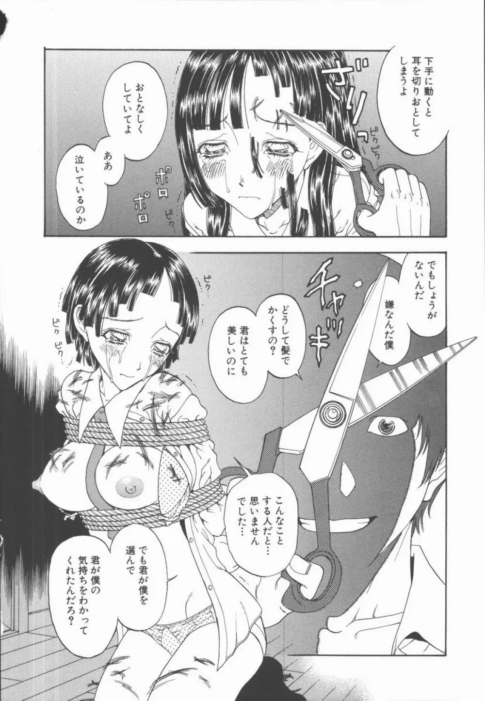 縄と肉便器 Page.48