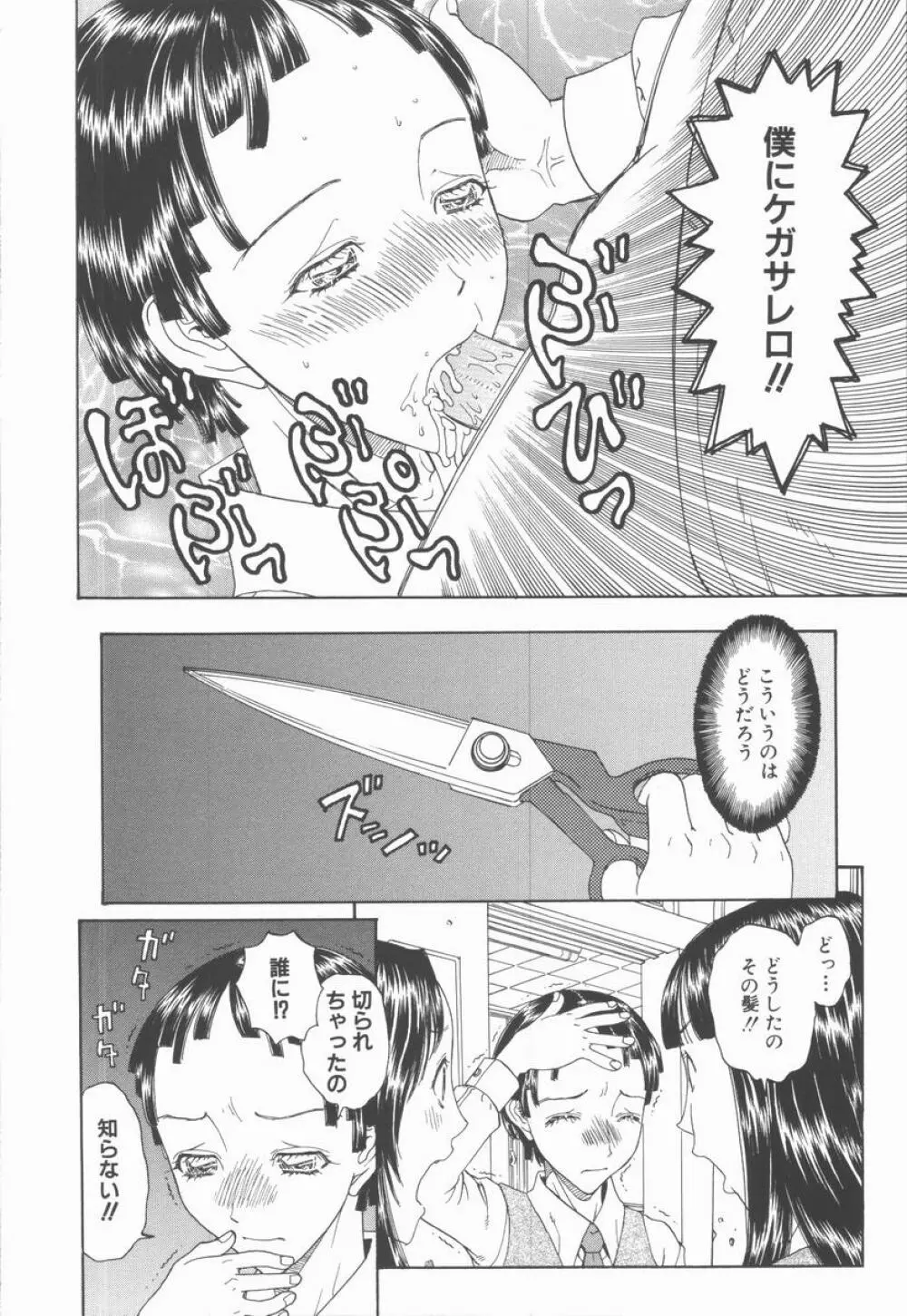 縄と肉便器 Page.60