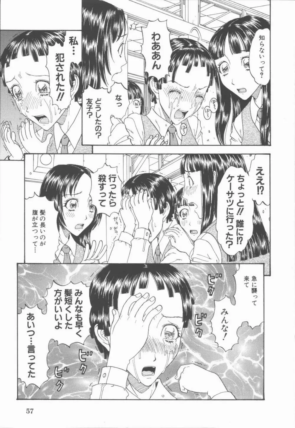 縄と肉便器 Page.61