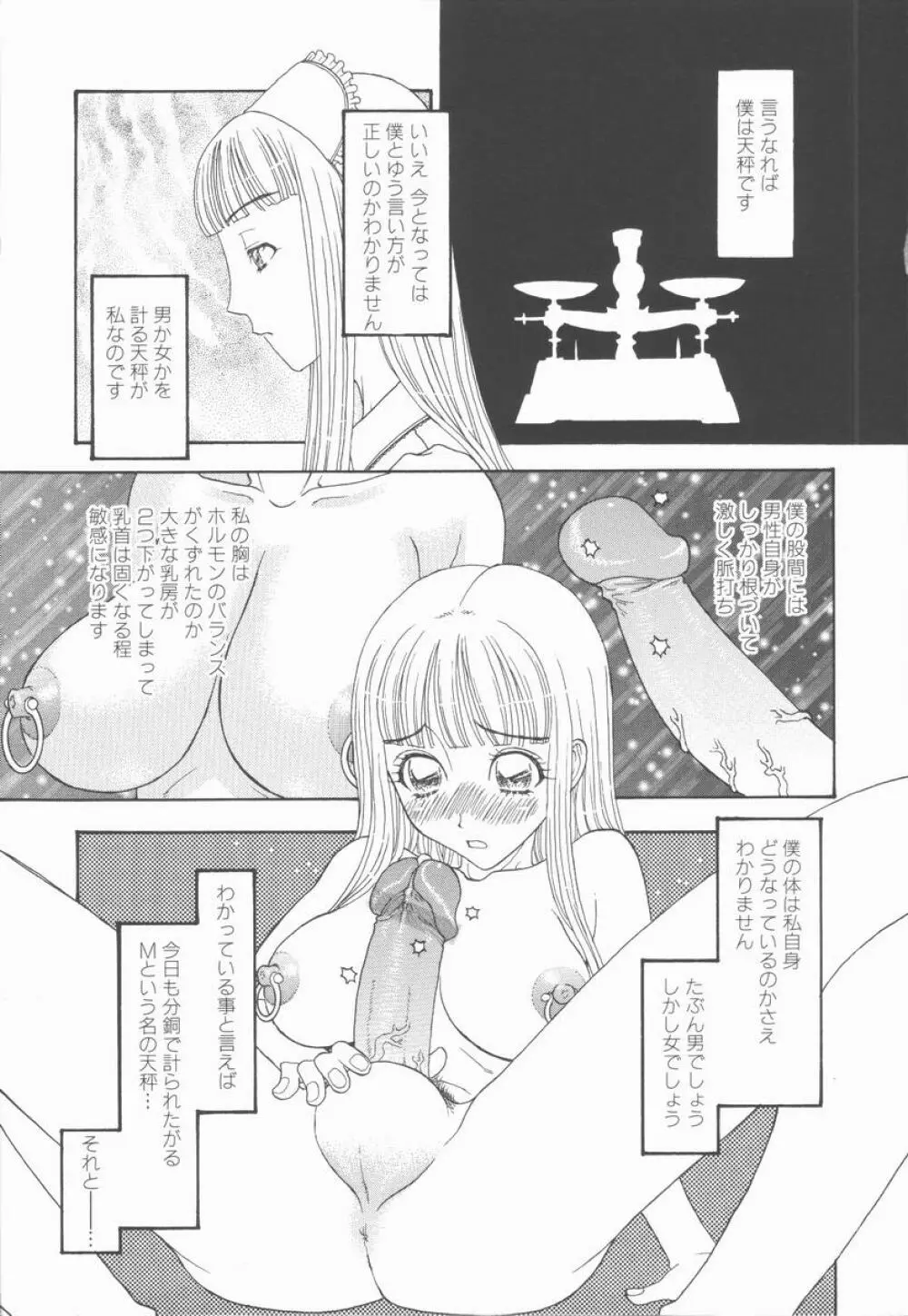 縄と肉便器 Page.63