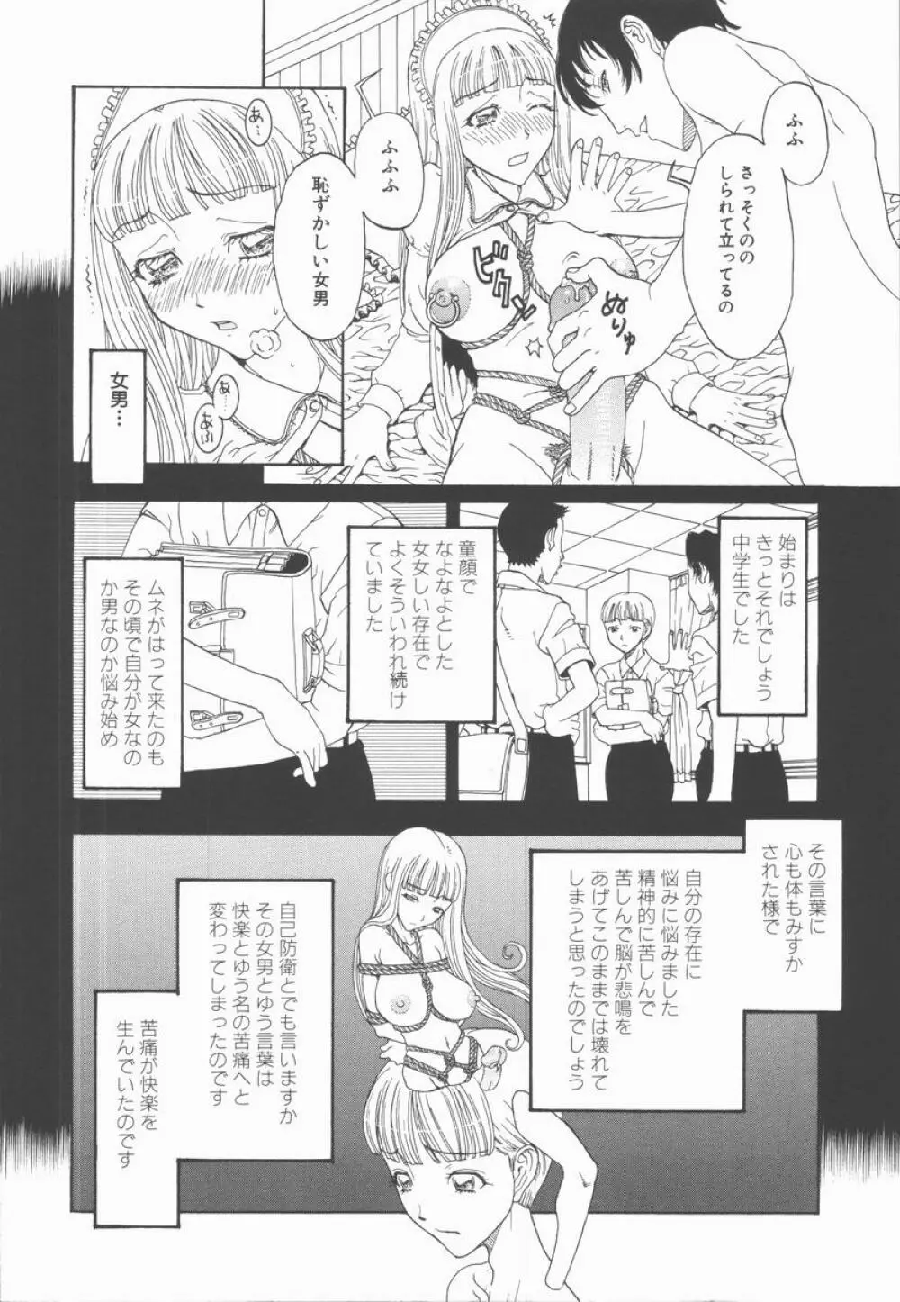 縄と肉便器 Page.66