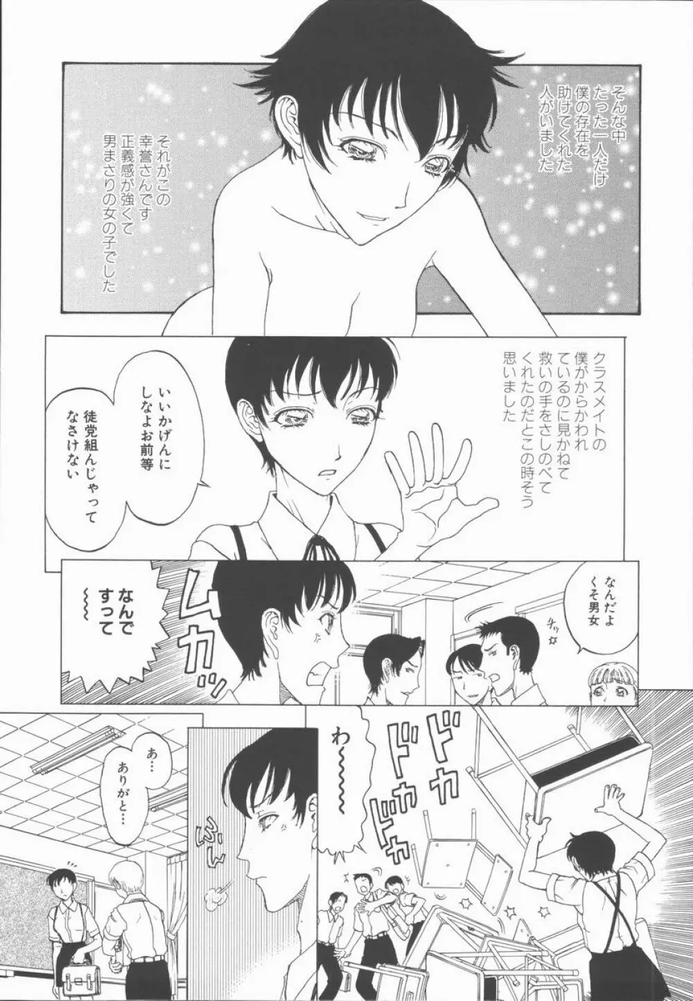 縄と肉便器 Page.67