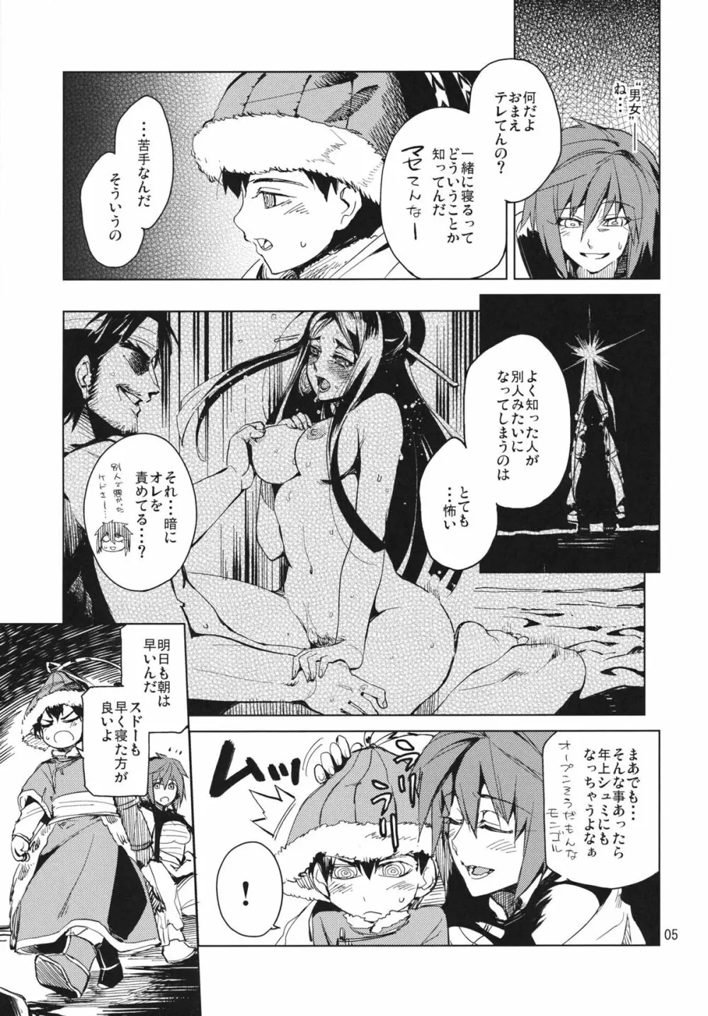 悪霊がおる Page.5