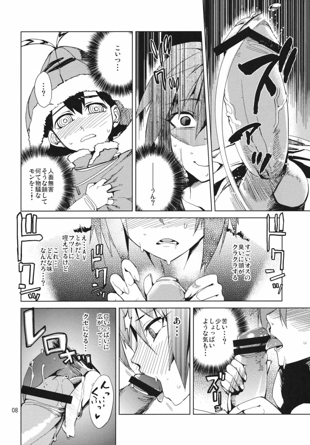 悪霊がおる Page.8