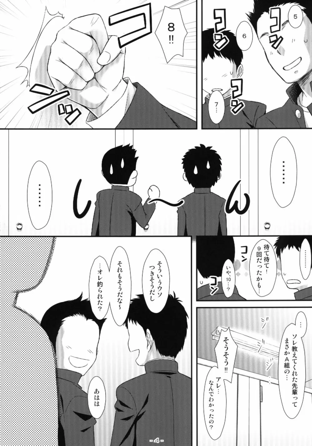 やせいのちじょがあらわれた！7 Page.4