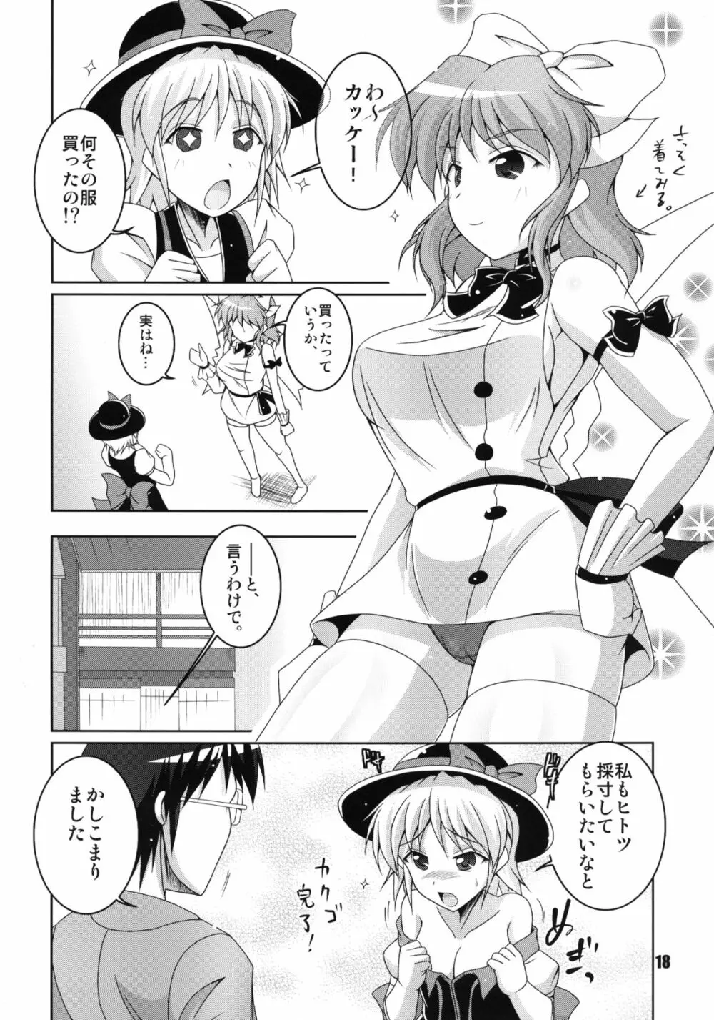 魔界ではよくある日常。 Page.18