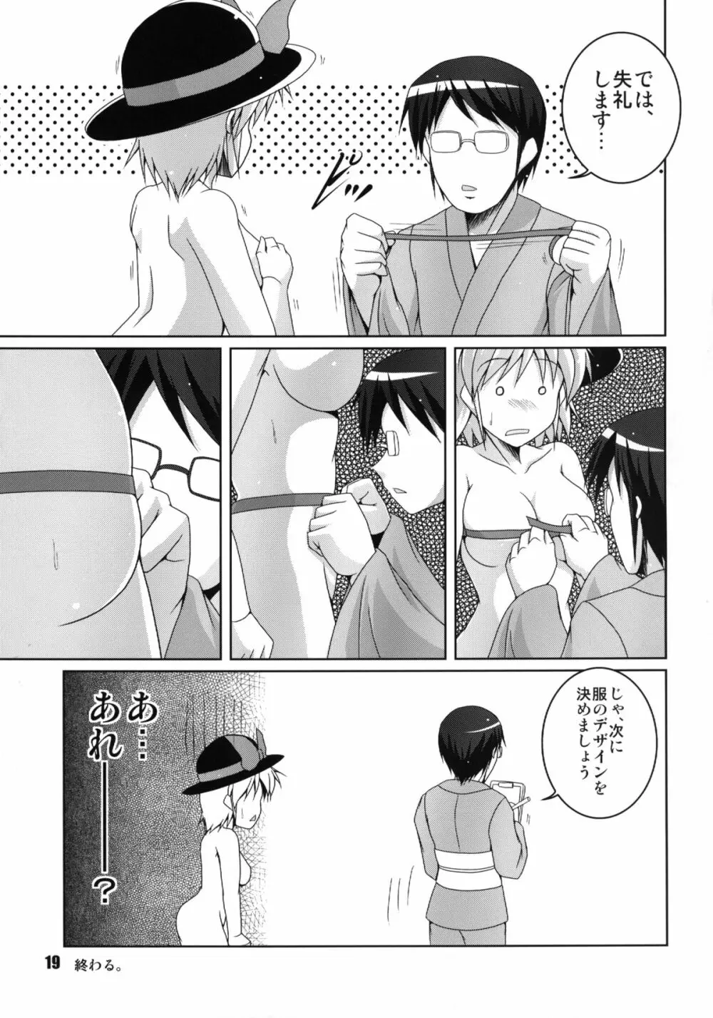 魔界ではよくある日常。 Page.19