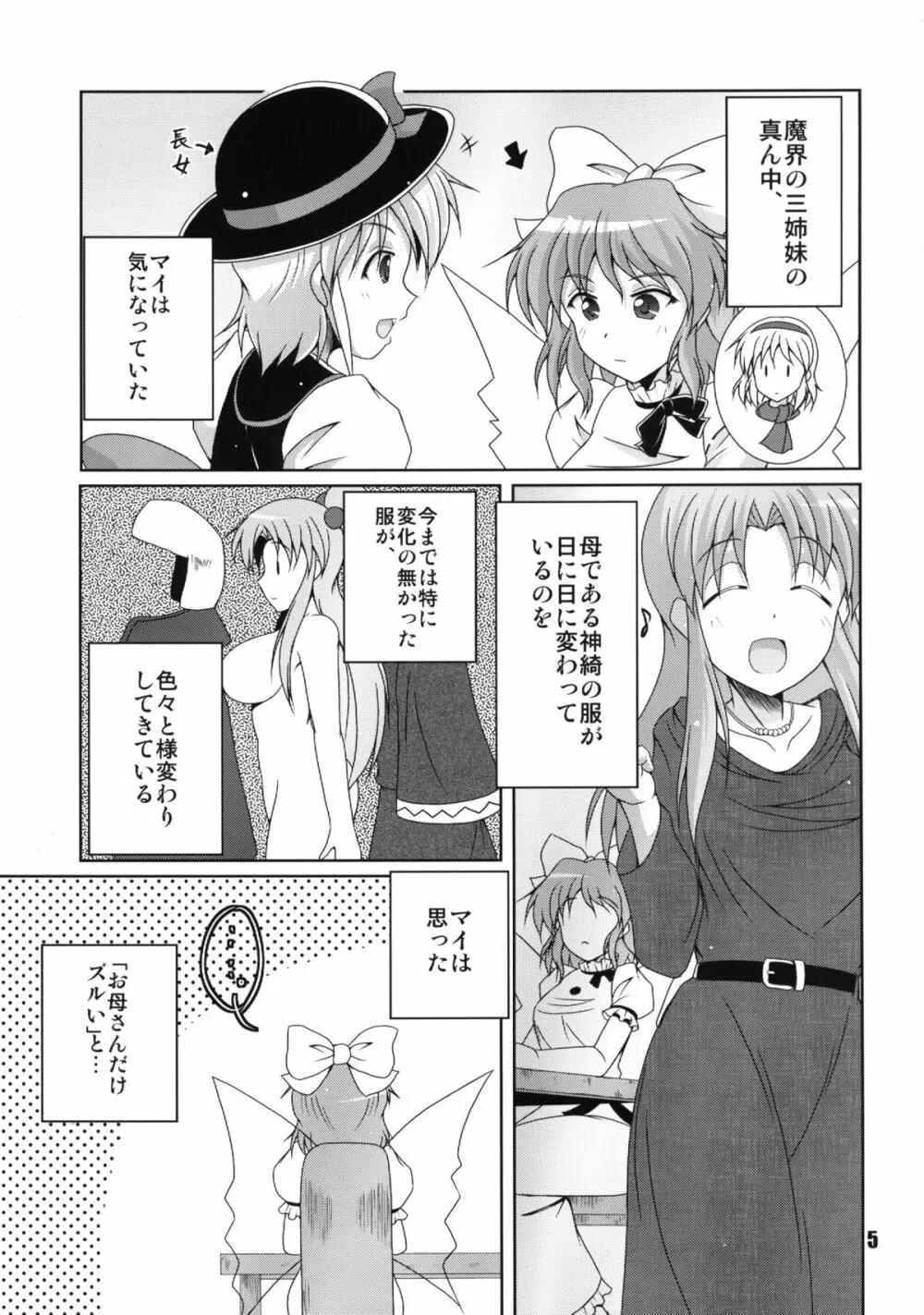 魔界ではよくある日常。 Page.5