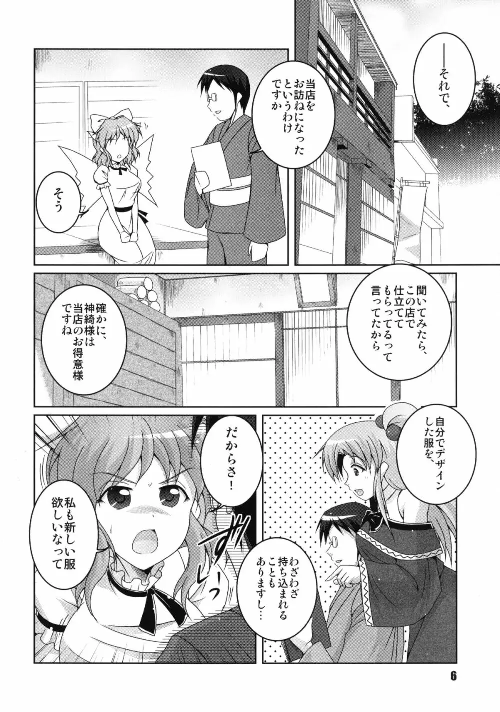 魔界ではよくある日常。 Page.6