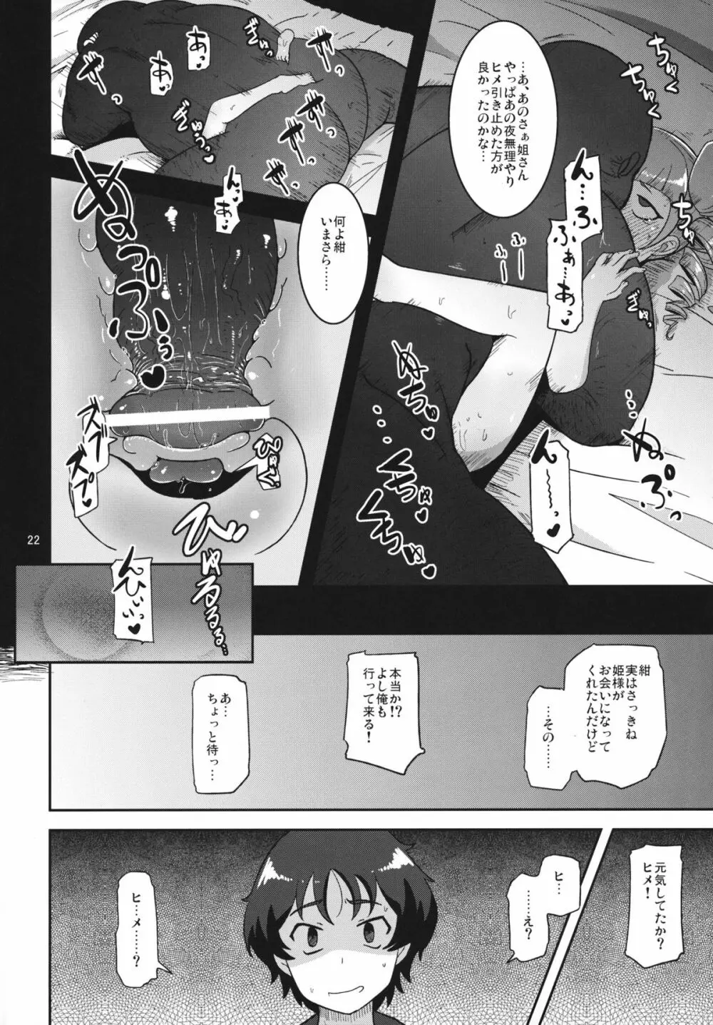 高級姫ホール Page.21