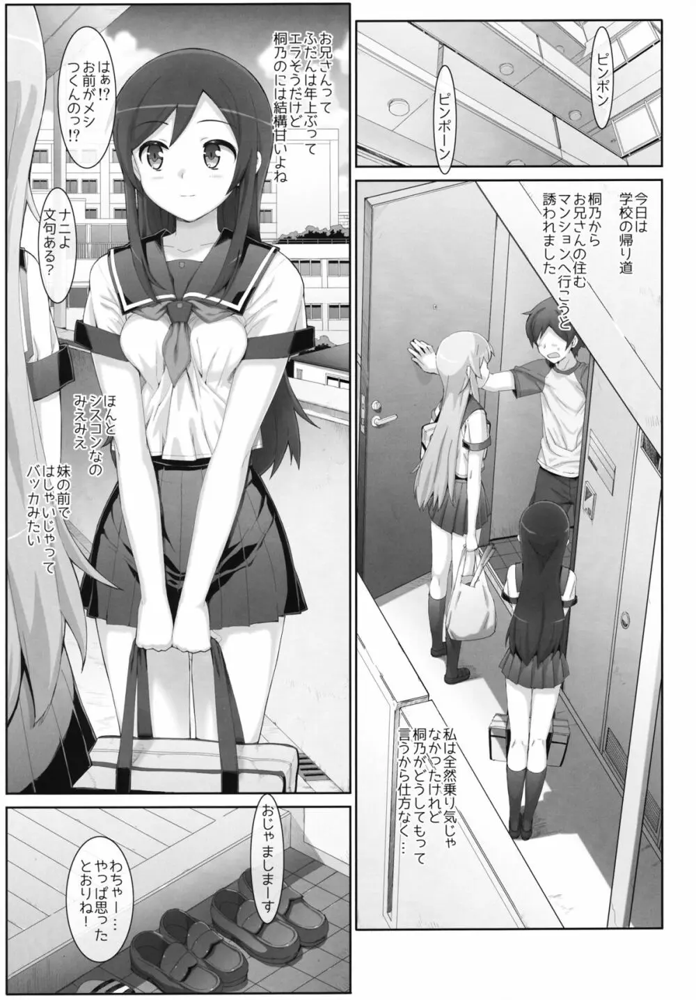 片想いしてたお兄さんに親友の前で処女を奪われちゃいました。 Page.4