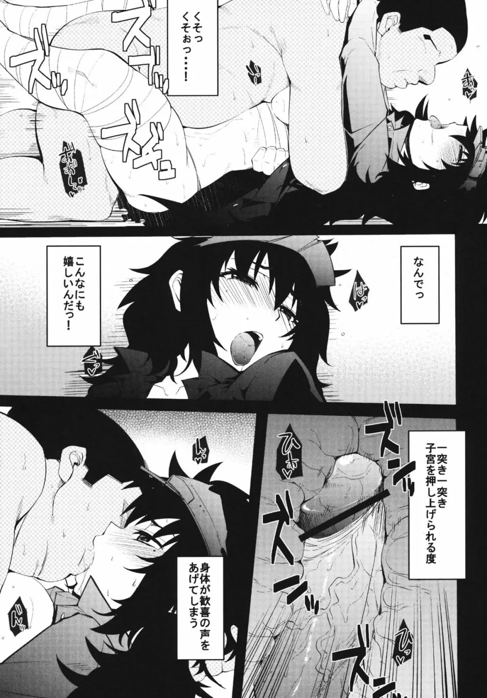 くのいちの心得 Page.24