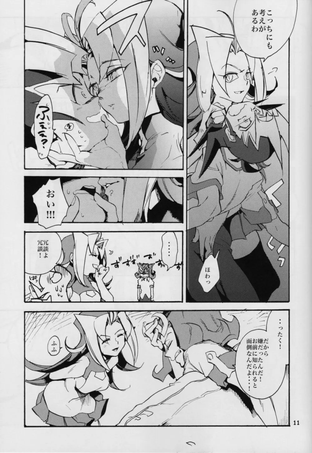 ウワサの兄妹のウワサのあの子 Page.10