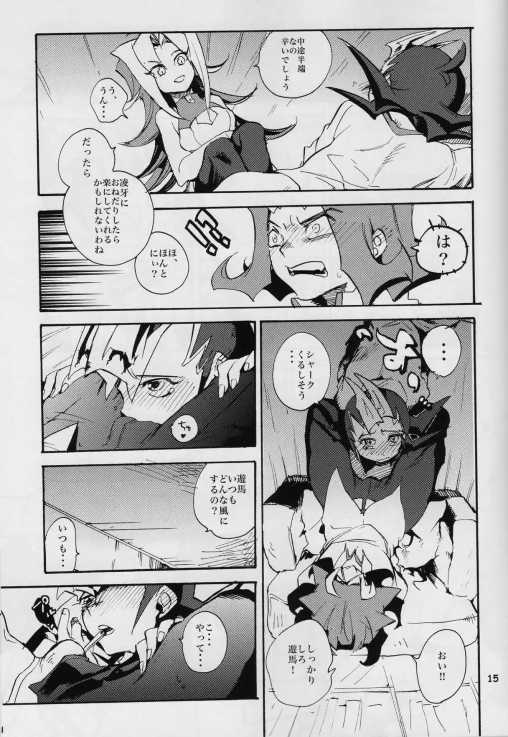 ウワサの兄妹のウワサのあの子 Page.14