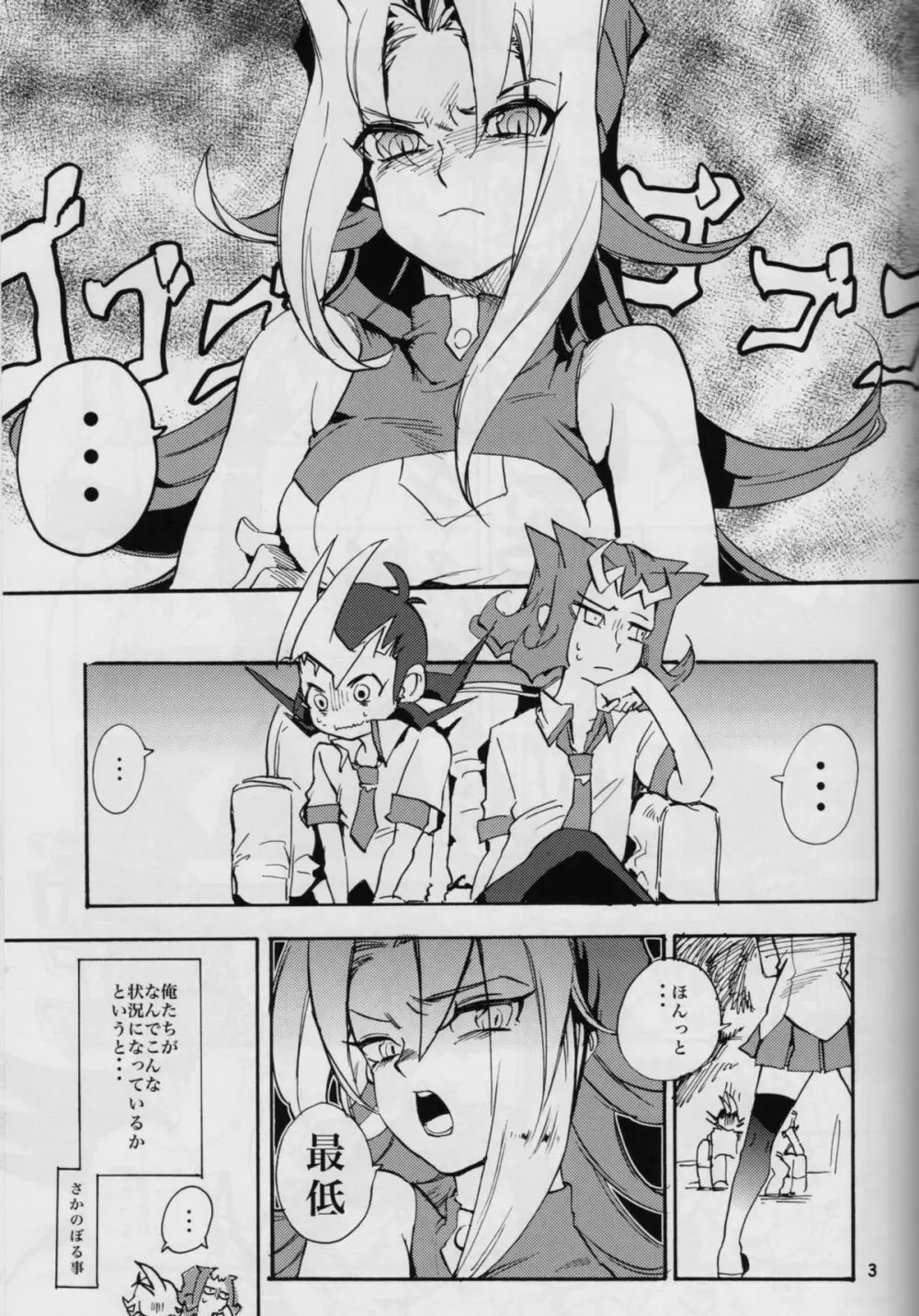 ウワサの兄妹のウワサのあの子 Page.2