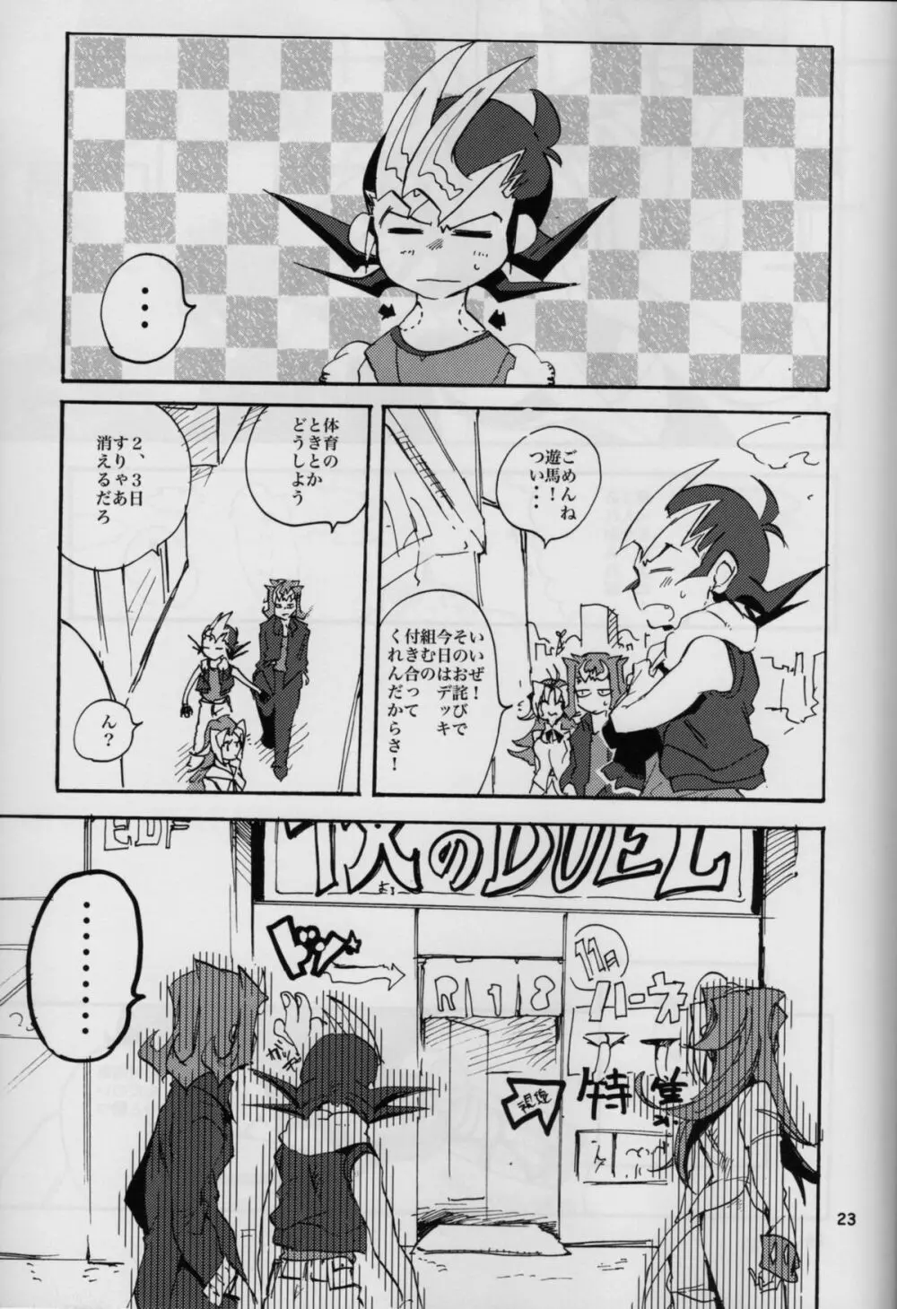 ウワサの兄妹のウワサのあの子 Page.22