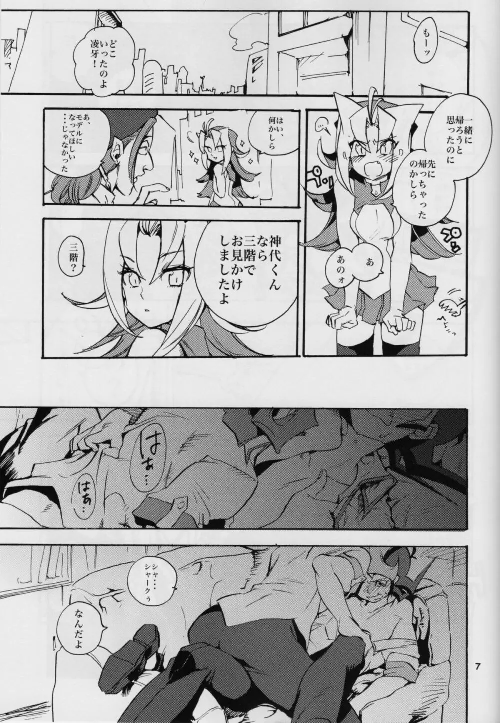 ウワサの兄妹のウワサのあの子 Page.6