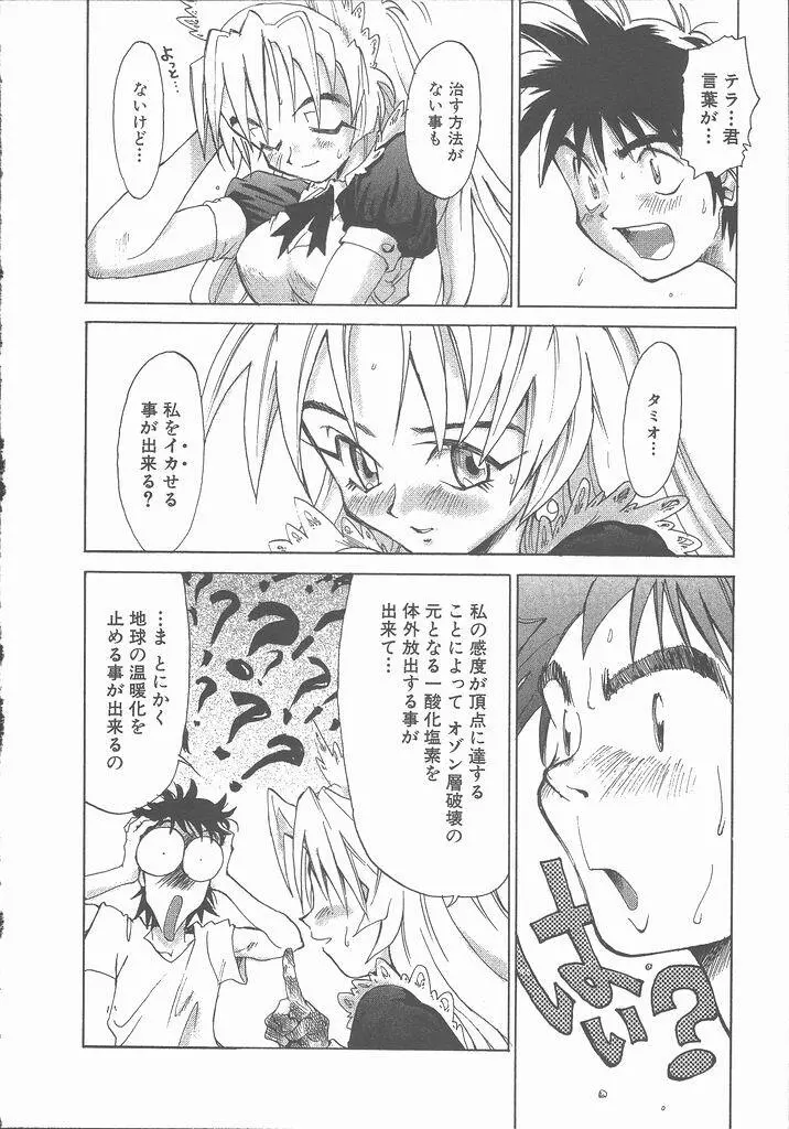 ねがてヴ Page.16