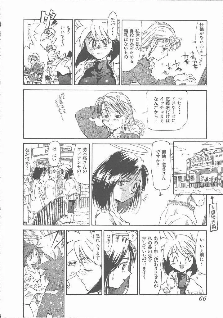 ねがてヴ Page.72