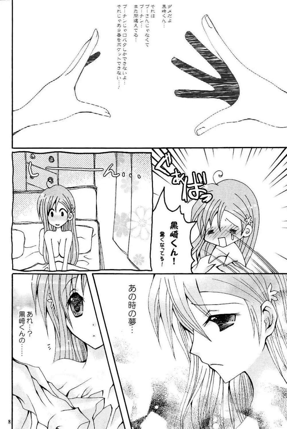 繋いだ手から Page.6