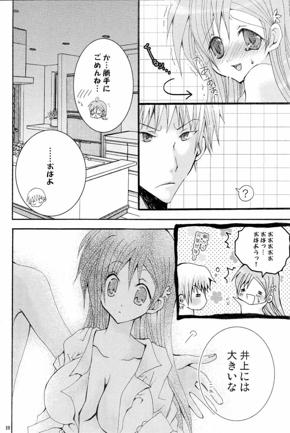 繋いだ手から Page.8