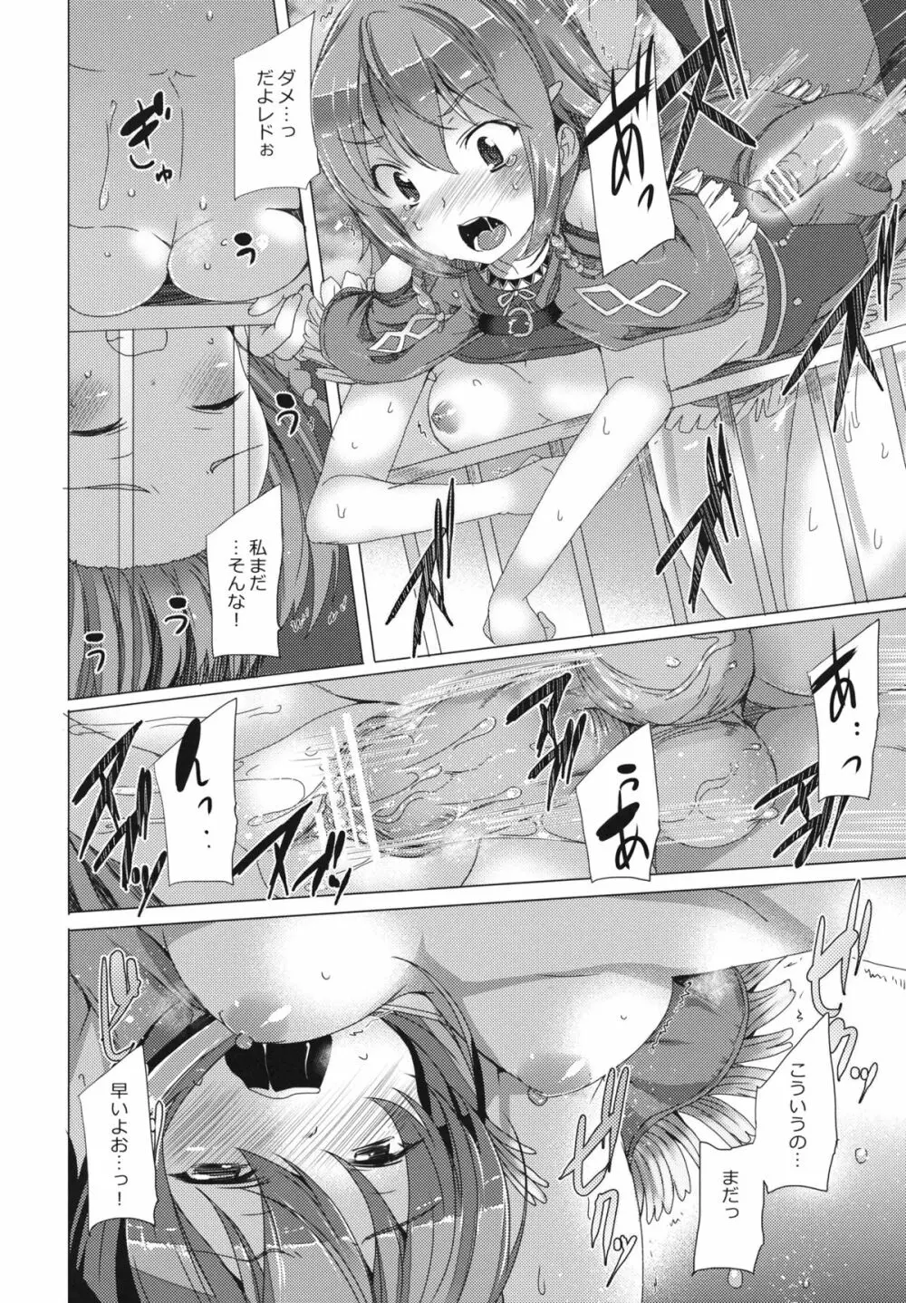 異星間コミュニケーション Page.7