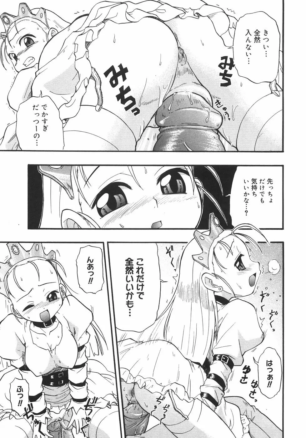 巨乳のある風景 Page.101